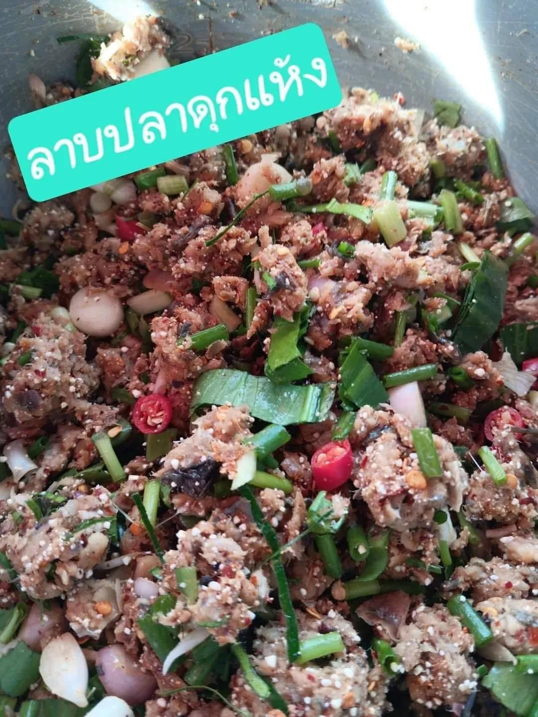 ลาบปลาดุกแห้ง